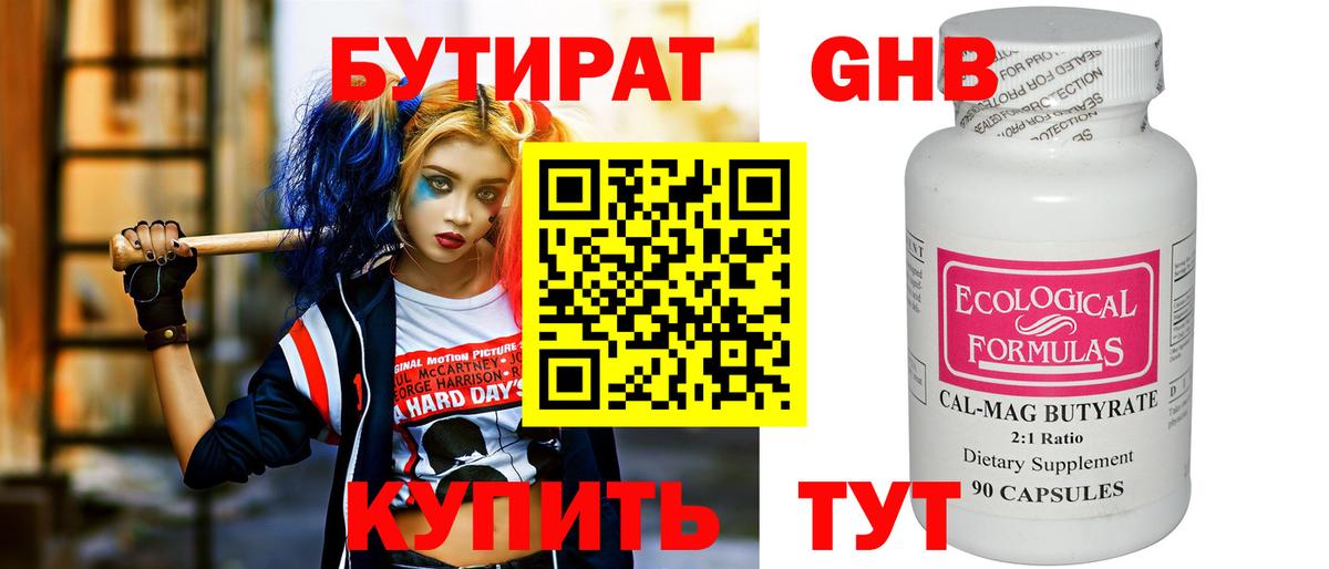 БУТИРАТ бутик  Вход с VPN  Уссурийск 