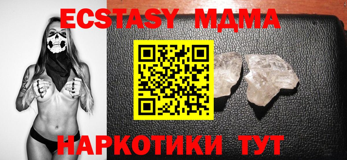MDMA Molly  MDMA  Уссурийск  MDMA молли  Вход с VPN 