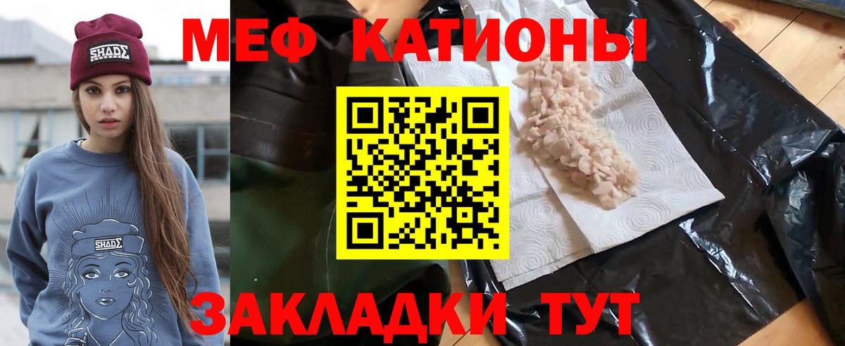 Мефедрон кристаллы Уссурийск