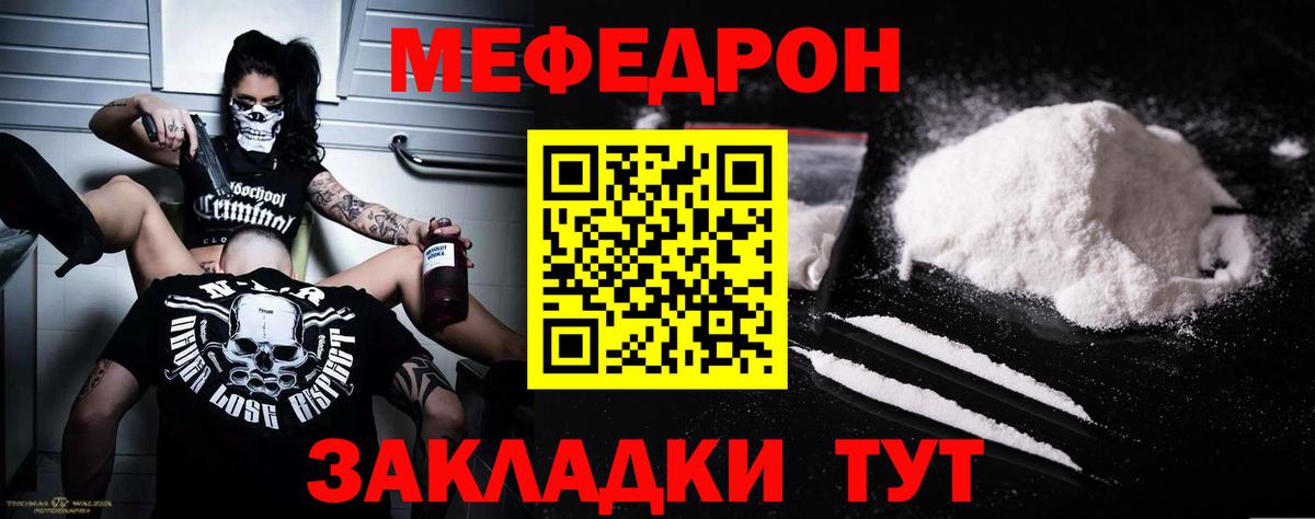 Уссурийск  МЕФ мука  МЯУ-МЯУ  МЕФ mephedrone  Вход с VPN  Мефедрон 