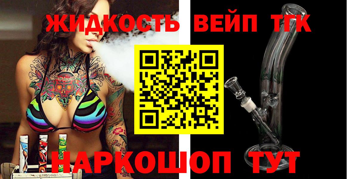 Дистиллят ТГК жижа  ОМГ ОМГ ССЫЛКА  ТГК вейп с тгк  купить   Уссурийск  Вход с VPN 